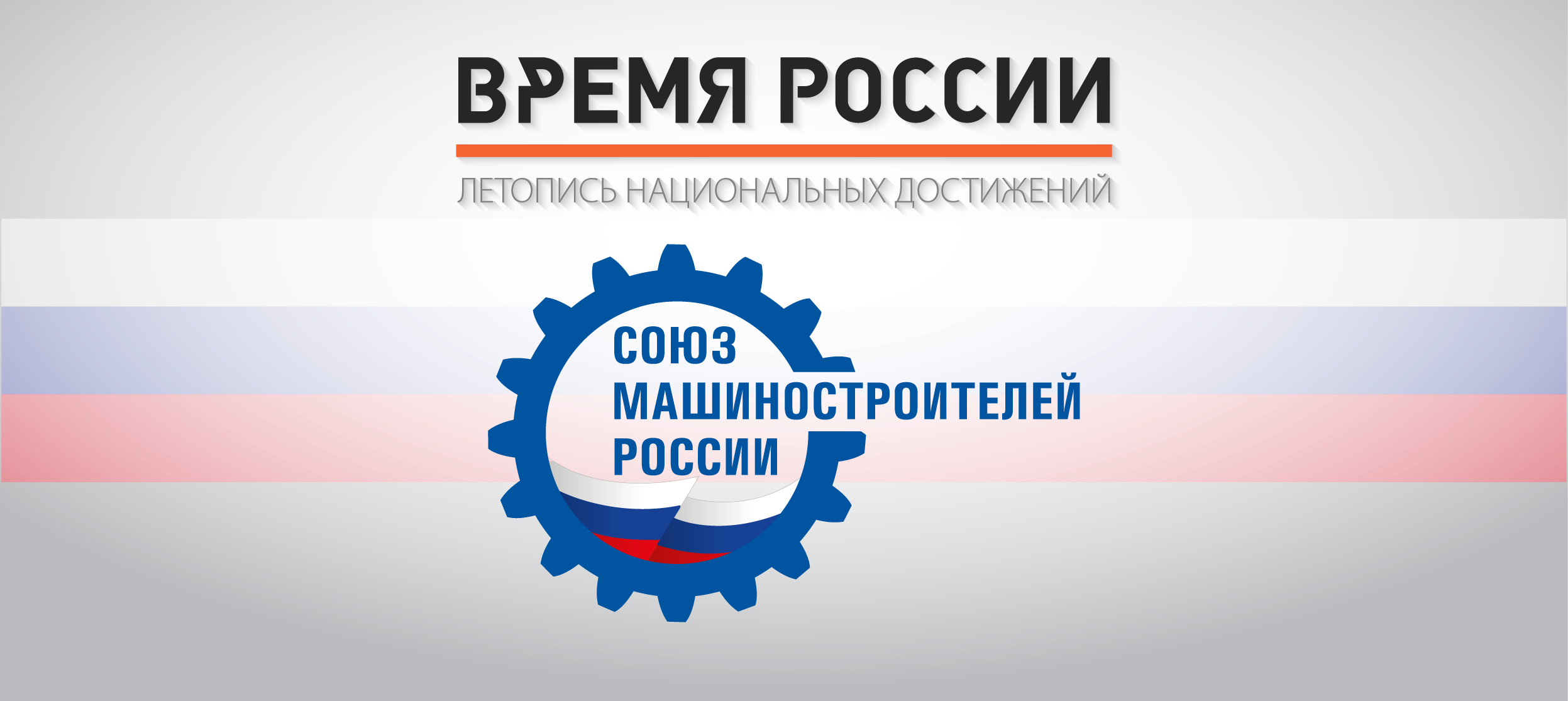 Союз машиностроителей россии