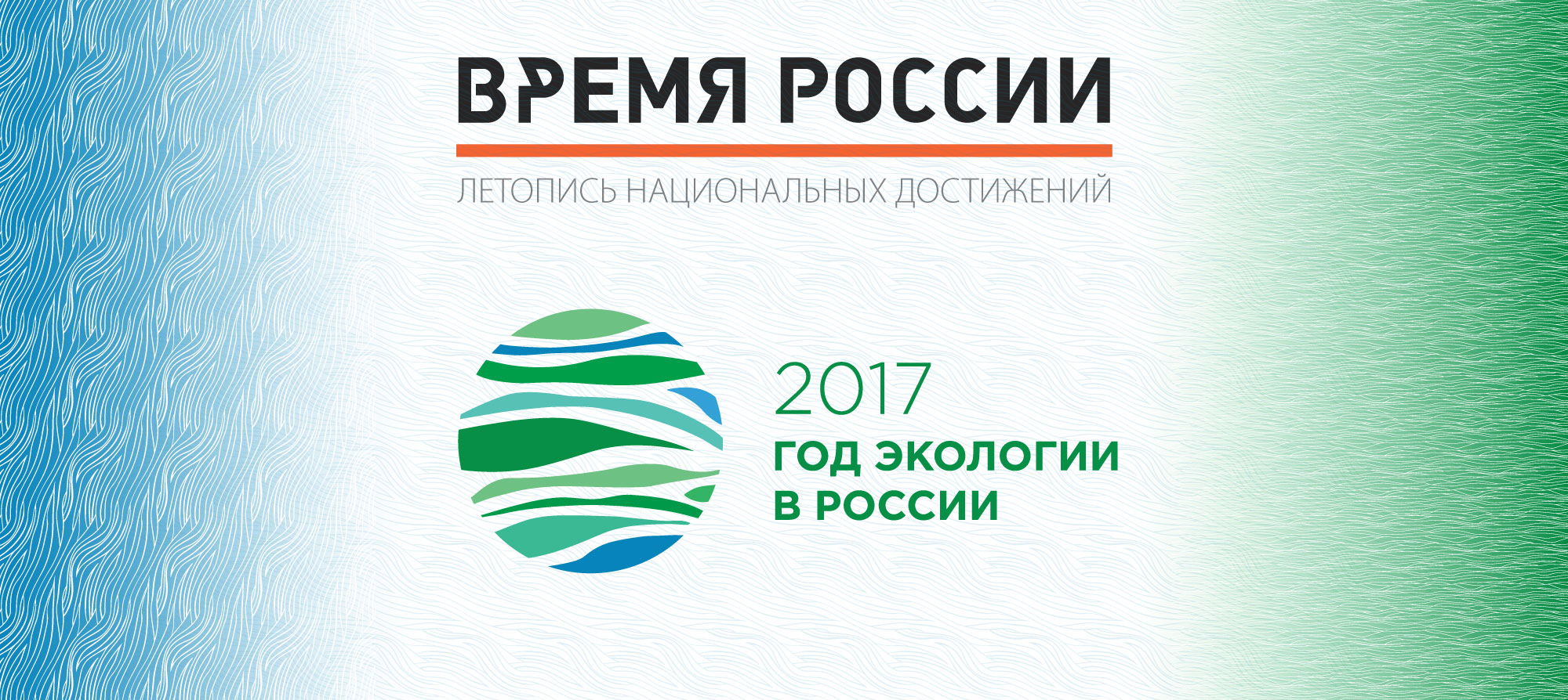 Экология 2017 г. Логотип год экологии в Горном 2022. Год экологии в России 2017 логотип.