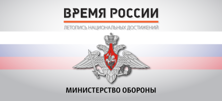 Министерство обороны