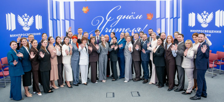 Фото: Пресс-служба Минпросвещения России. Источник: www.edu.gov.ru