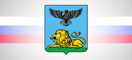 Белгородская область