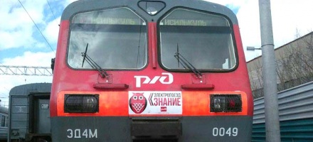 Около 2 тыс. омских школьников посетили электропоезд «Знание»