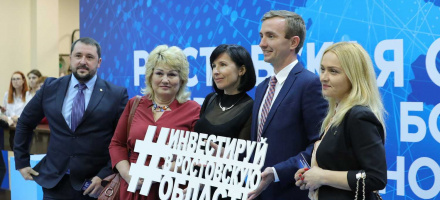 Инвестиционное послание губернатора Ростовской области