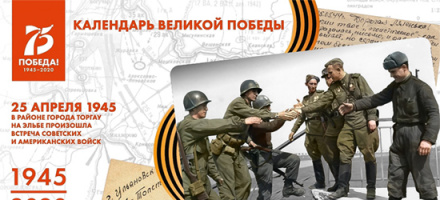 ВСТРЕЧА НА ЭЛЬБЕ