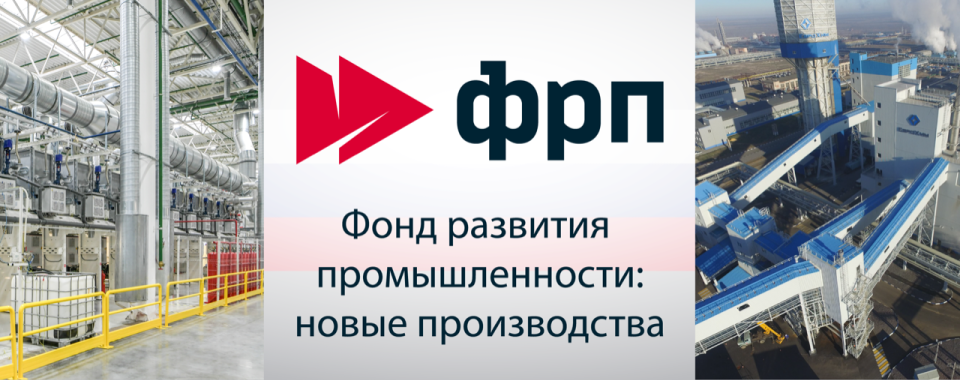 Фонд развития промышленности